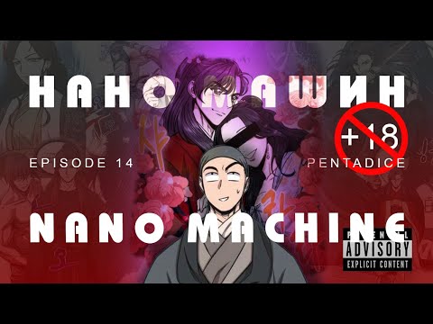 Видео: Nano machine /Нано машин/ episode 14
