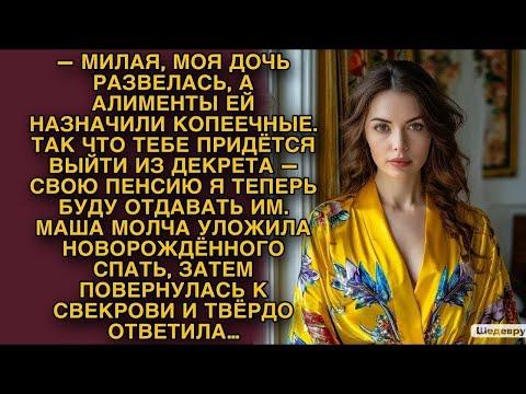 Видео: Невестка красиво ответила свекрови… История из жизни