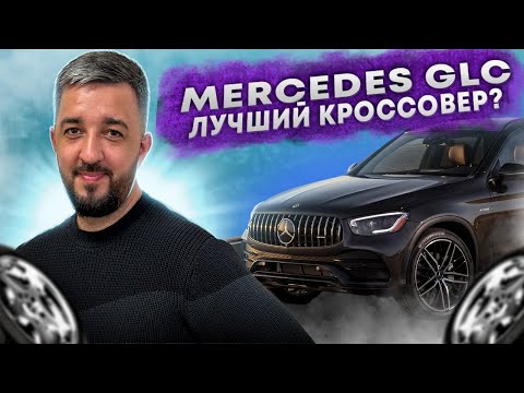 Видео: MERCEDES BENZ GLC 2020 X253 | ГДЕ ЗАКАЗАТЬ АВТОМОБИЛЬ ИЗ КОРЕИ?