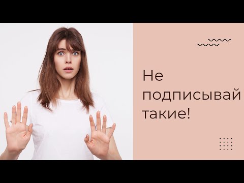 Видео: Пример ПЛОХОГО модельного контракта!