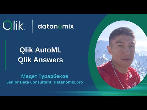 Видео: Qlik AutoML, Qlik Answers - Медет Турарбеков