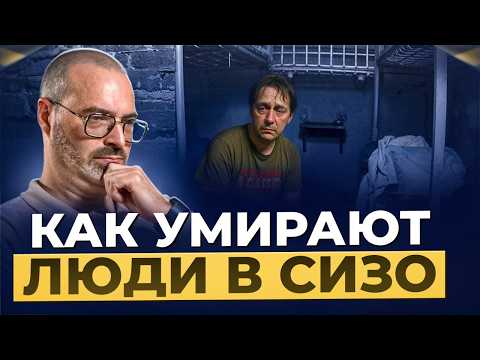 Видео: Почему СИЗО хуже ТЮРЬМЫ. И какое вызывает мурашки даже у полиции.