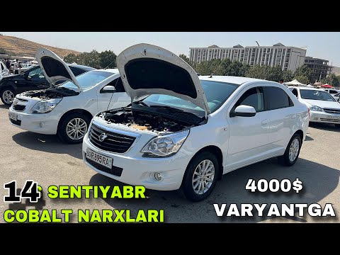 Видео: 14 СЕНТЯБР КОБАЛТ НАРХЛАРИ 2025 АНДИЖОН МАШИНА БОЗОРИ COBALT NARXLARI 2025