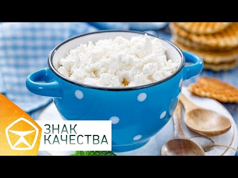 Видео: "Знак качества". Творог