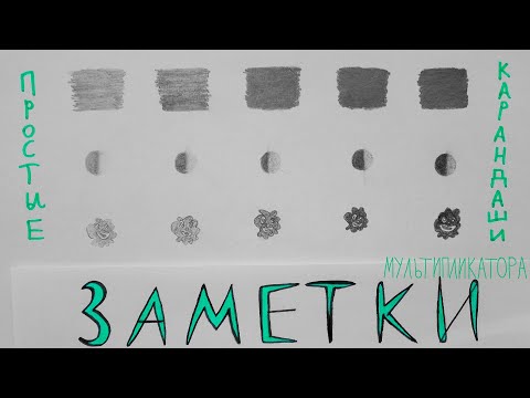 Видео: Графитные простые карандаши Graphite pencils