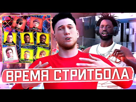 Видео: ЯО ДЕБЮТИРОВАЛ В СТРИТБОЛЕ! НА УДИВЛЕНИЕ ИНТЕРЕСНО ● NBA 2K24 PS5 ● НБА 2К24 КАРЬЕРА ИГРОКА #3