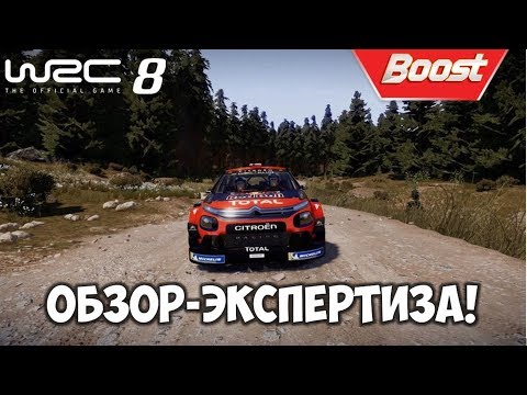 Видео: WRC 8 FIA WORLD RALLY CHAMPIONSHIP ОБЗОР 👉 Реалистичная физика это ПРАВДА? 🔴 Симулятор ралли 2019
