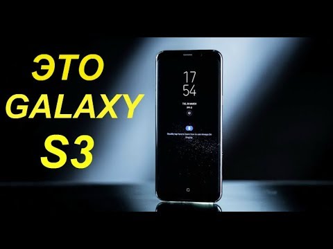 Видео: Устанавливаю ПРОШИВКУ от GALAXY S9 Plus на GALAXY S3 / ТАКОГО ТЫ НЕ ВИДЕЛ