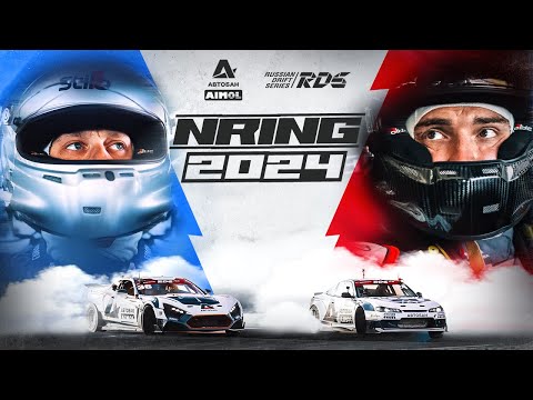 Видео: N-RING - 2 ЭТАП RDS GP 2024 / ДАЛИ ПО НИЖНЕМУ БРЕЙКУ