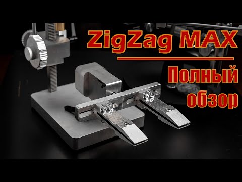 Видео: Точилка для ножей ЗигЗаг Макс (ZigZag Max). Полный обзор.