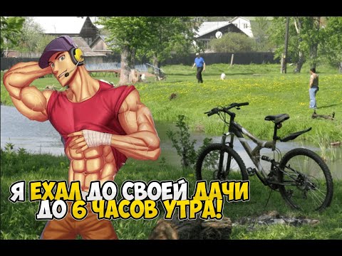 Видео: МГЕ БРАТЬЯ НА ВЕЛОСИПЕДАХ