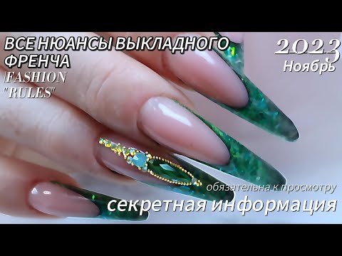 Видео: секреты выкладного френча. коррекция на выкладной френч. коррекция ногтей маникюр