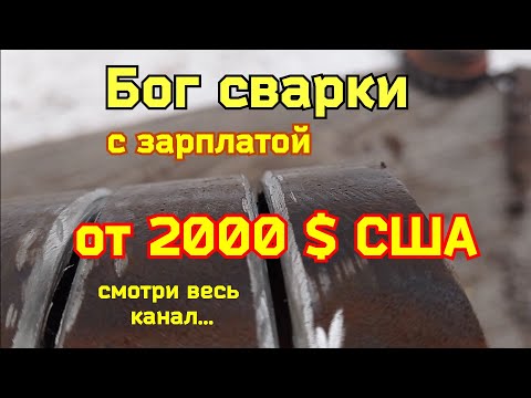 Видео: Это не шутка...Сварка разными видами электродов.