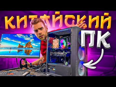 Видео: Проблемы Китайского ПК из Казахстана! 🔥😎