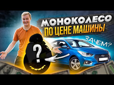 Видео: Большие моноколёса, есть ли будущее?