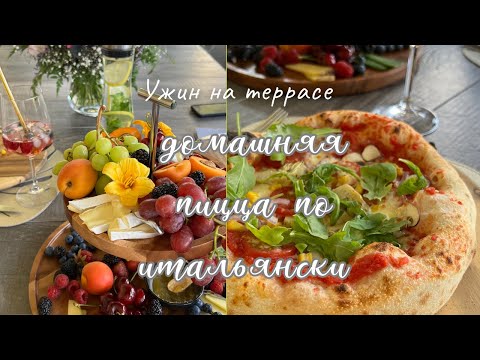 Видео: Идеальная и вкусная пицца, как в итальянском ресторане| Рецепт и пошаговое приготовление теста.