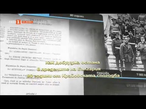 Видео: История.BG - 07.09.2020 по БНТ
