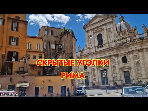 Видео: Уголок Тосканы в Риме. Оратория Гонфалоне, которую можно назвать маленькой Сикстинской капеллой