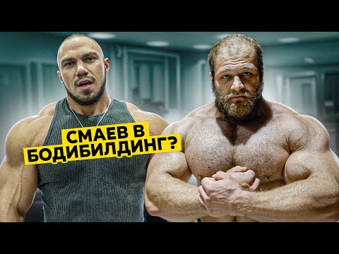 Видео: ГЕРАСИМОВ - СМАЕВ. Реакция после Позирования