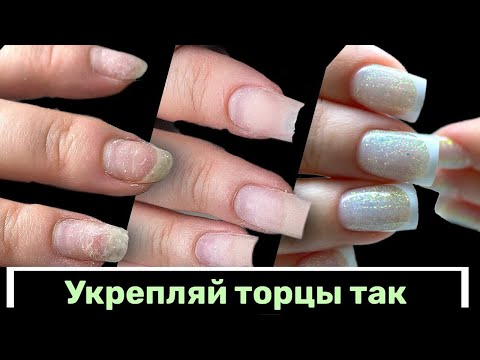 Видео: Отслойки? Укрепляй ногти так! Техника подложки гелями Agent Nail