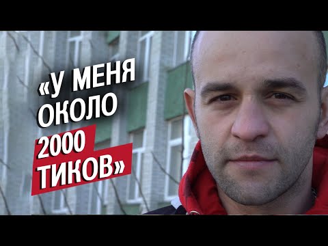 Видео: У меня синдром Туретта: Назар | Быть молодым
