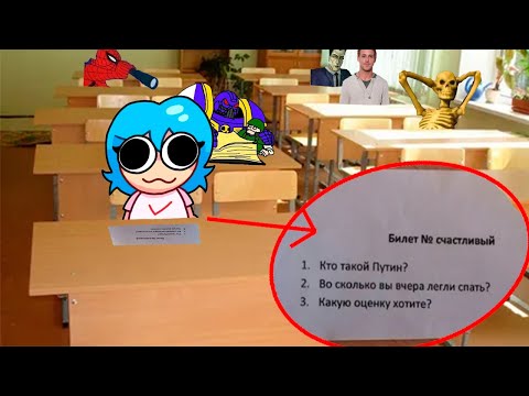 Видео: Как MaBOY счастливый билет сдавал - Eyes on the Exam