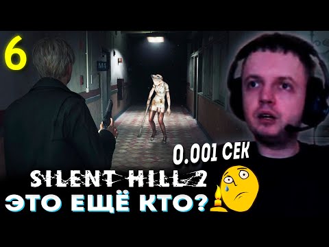 Видео: МЕДСЁСТРЫ ЗОМБИ? НАЙС ГОЛОВОЛОМКИ! 💀 Папич Проходит Silent Hill 2 Remake (часть 6)