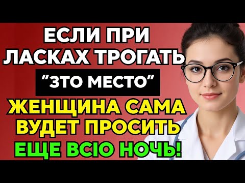 Видео: Эта Кнопка Женской Капитуляции Должна Быть Известна Каждому Мужчине — Или Любовь Может Уйти