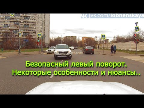 Видео: Повороты налево на маршрутах лобненского ГИБДД