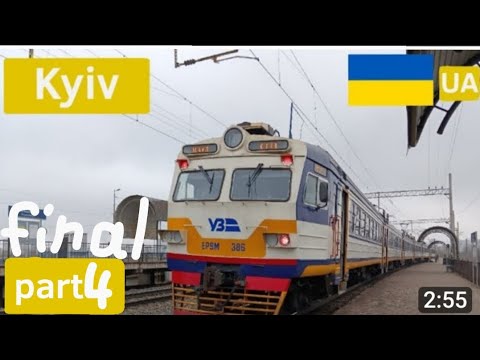 Видео: KYIV SUBURBAN RAILWAY / Київські електрички [part 4 FINAL]