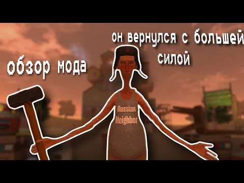 Видео: Обзор обновления Russian Neighbor | ‎@ROBIKofficial 