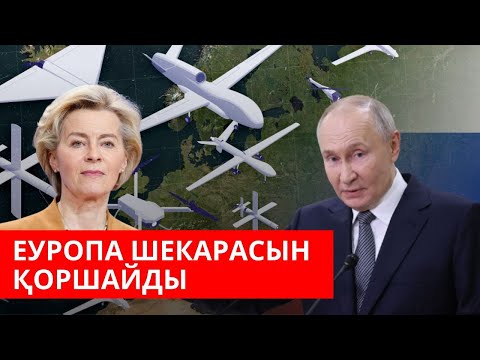 Видео: «Әлем және біз». Еуропа шекарасын қоршайды