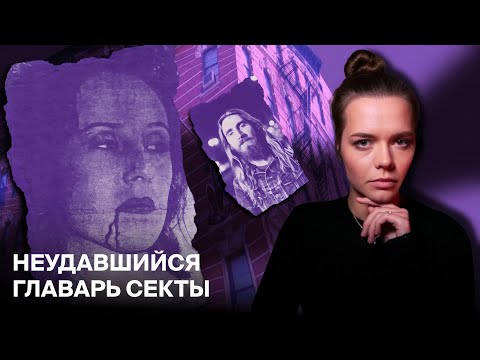 Видео: КОРМИЛ БЕЗДОМНЫХ «МЯСНЫМ СУПОМ»: Тайны Даниеля Раковитца