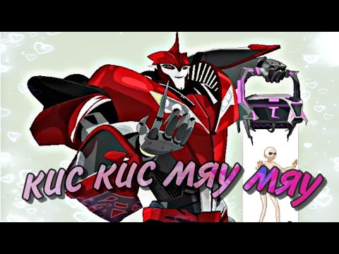 Видео: ~клип нокаут~ кис кис кис~ мяу мяу~