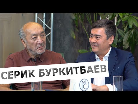 Видео: Интервью с Сериком Буркитбаевым