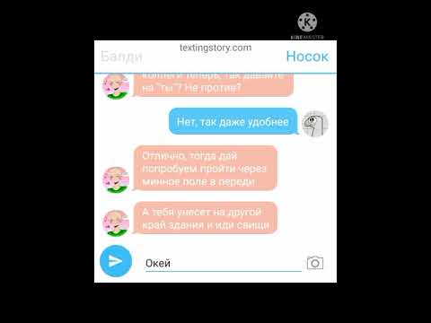 Видео: Балди и Директор 11