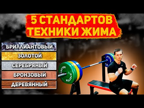 Видео: В какой технике жать штангу лёжа и почему?