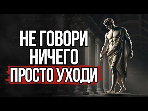 Видео: Как отпустить прошлое и начать жить заново — Стоицизм