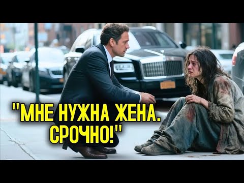 Видео: Он Женился Ради Наследства, Но Влюбился В Нищую — История, Которая Тронула Миллионы Сердец