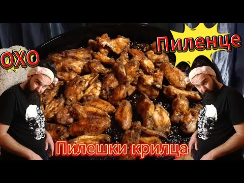 Видео: Страхотни Пилешки Крилца