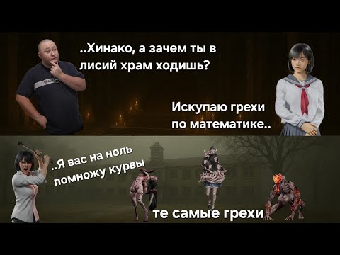 Видео: Silent Hill F: Часть 7. Лисий храм. Хоррор. Новый Сайлент Хилл! Мем Намкод. Разбор сюжета и теорий