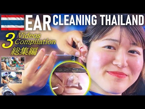 Видео: Чистка ушей / Бритьё волос в ушах – Сборник из Таиланда – Таиланд ACMP/ASMR