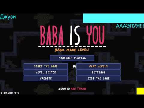 Видео: Прохождение Моих Уровней В Baba Is You 2!