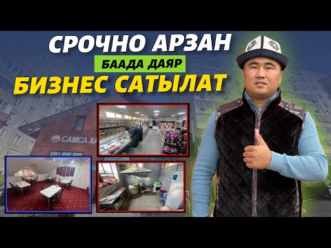 Видео: Баардык шарты менен 🔴 жатканасы бар, чооң помещениясын да көрүңүздөр ⚠️ АРЗАН айтты чынын да