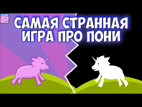 Видео: Глубинная аналитика PONY ISLAND