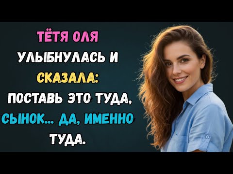 Видео: 🔥На даче, в бане, когда никого нет… — Истории о жизни, истории о любви, душевные аудиорассказы.