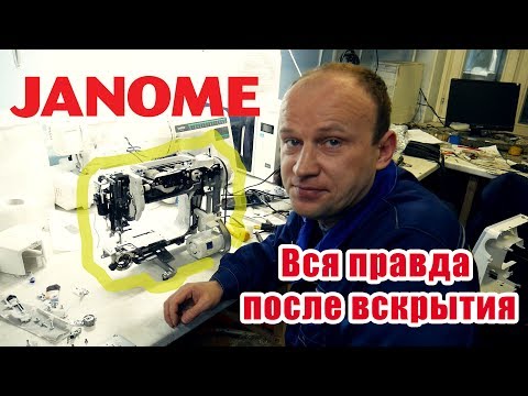 Видео: Обзор швейной машинки JANOME +самые частые проблемы современных швейных машин