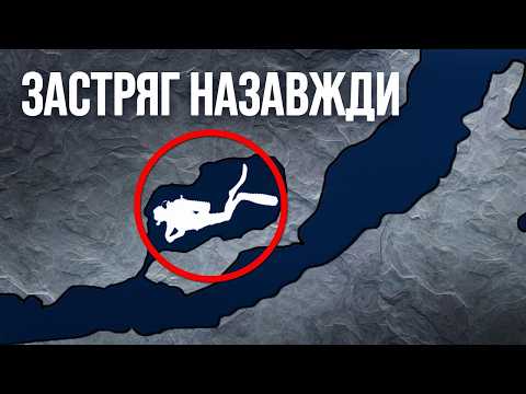 Видео: 4 екстремальні випробування під час печерного дайвінгу