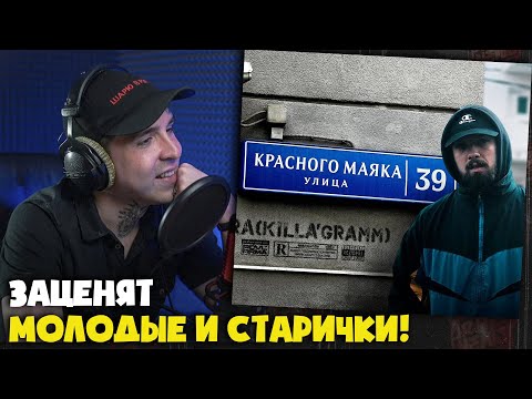 Видео: PRA(KILLA'GRAMM) — НА УЛИЦЕ КРАСНОГО МАЯКА (КЛИП) | Реакция и разбор от RapNews