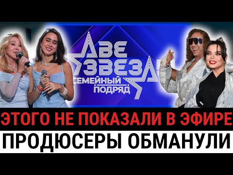 Видео: «Две звезды» вышли из-под контроля! Судьи унизили участников — семейный дуэт поссорился?